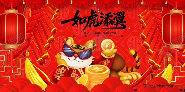 编号：04852709240215515074【酷图网】源文件下载-虎年海报
