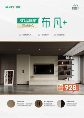 全友海报3D品质家