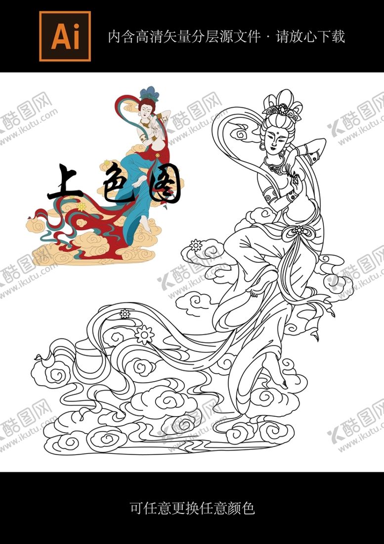 编号：68703109181712543564【酷图网】源文件下载-仙女上色图
