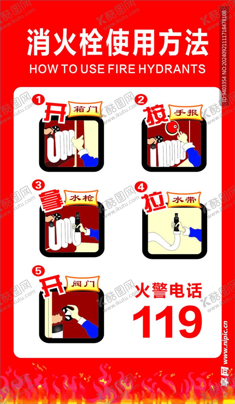 编号：18582302230307447188【酷图网】源文件下载-消火栓