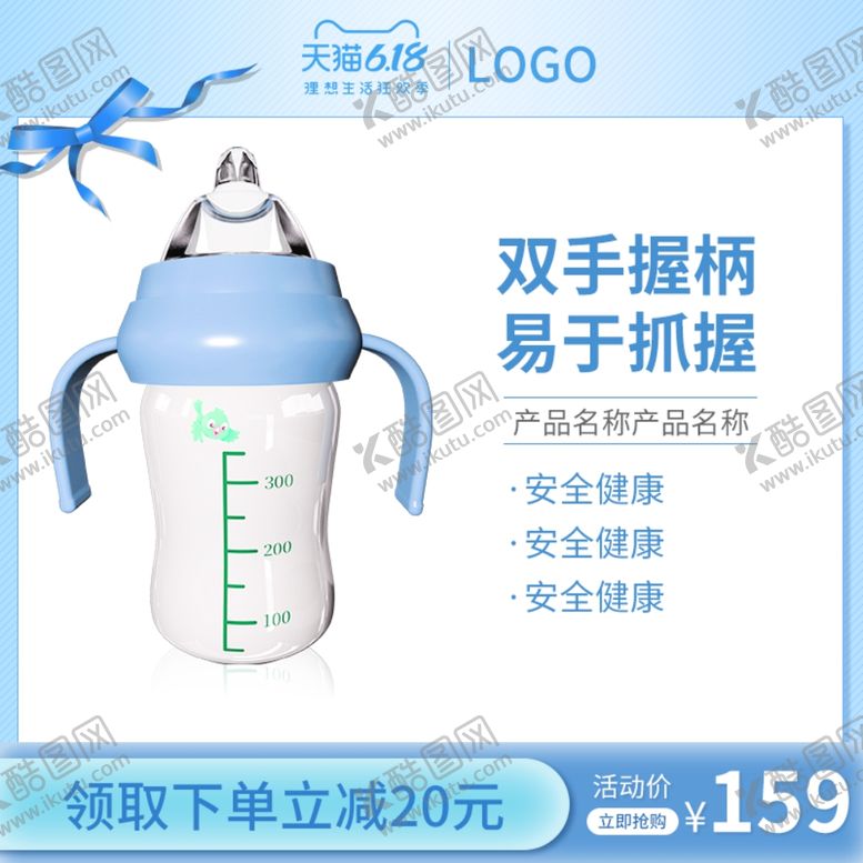 编号：46083002230545452737【酷图网】源文件下载-奶瓶主图