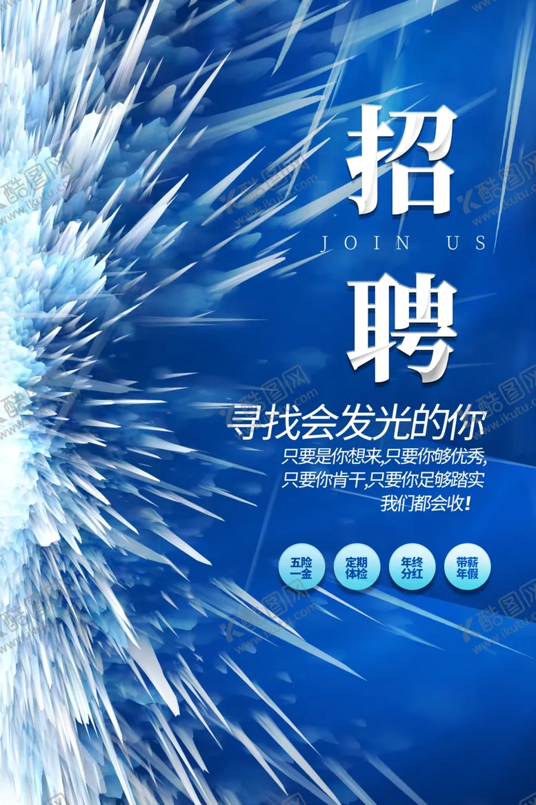 编号：54997007010042483899【酷图网】源文件下载-招聘