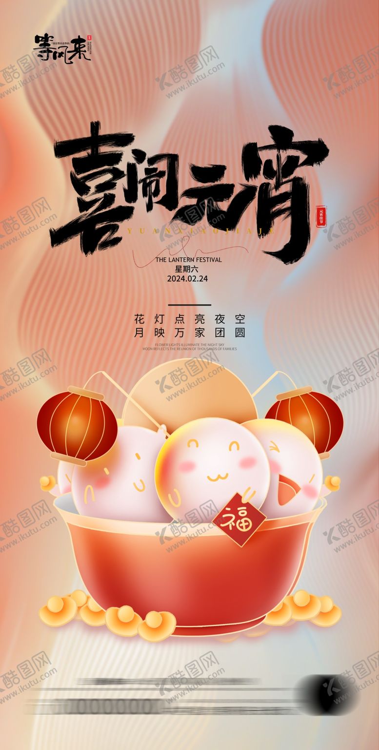 编号：80478801171648453664【酷图网】源文件下载-地产元宵节海报