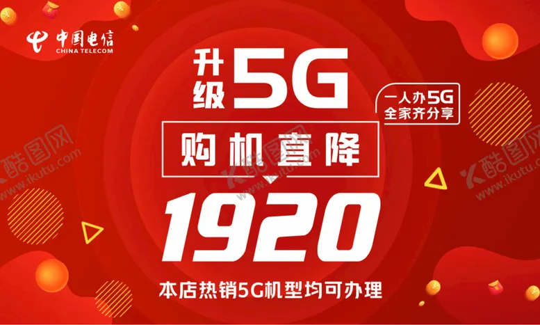 编号：36350212010024463210【酷图网】源文件下载-中国电信