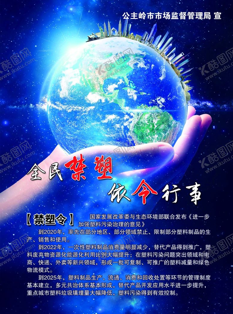 编号：37059807080113501891【酷图网】源文件下载-禁塑令蓝色DM单