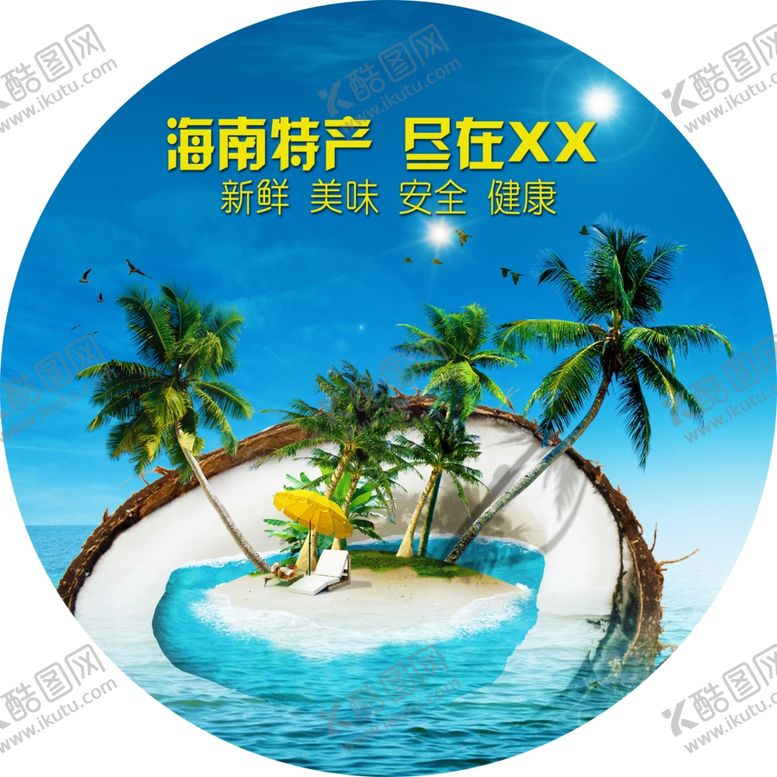 编号：33810011011631139830【酷图网】源文件下载-蓝天椰子背景