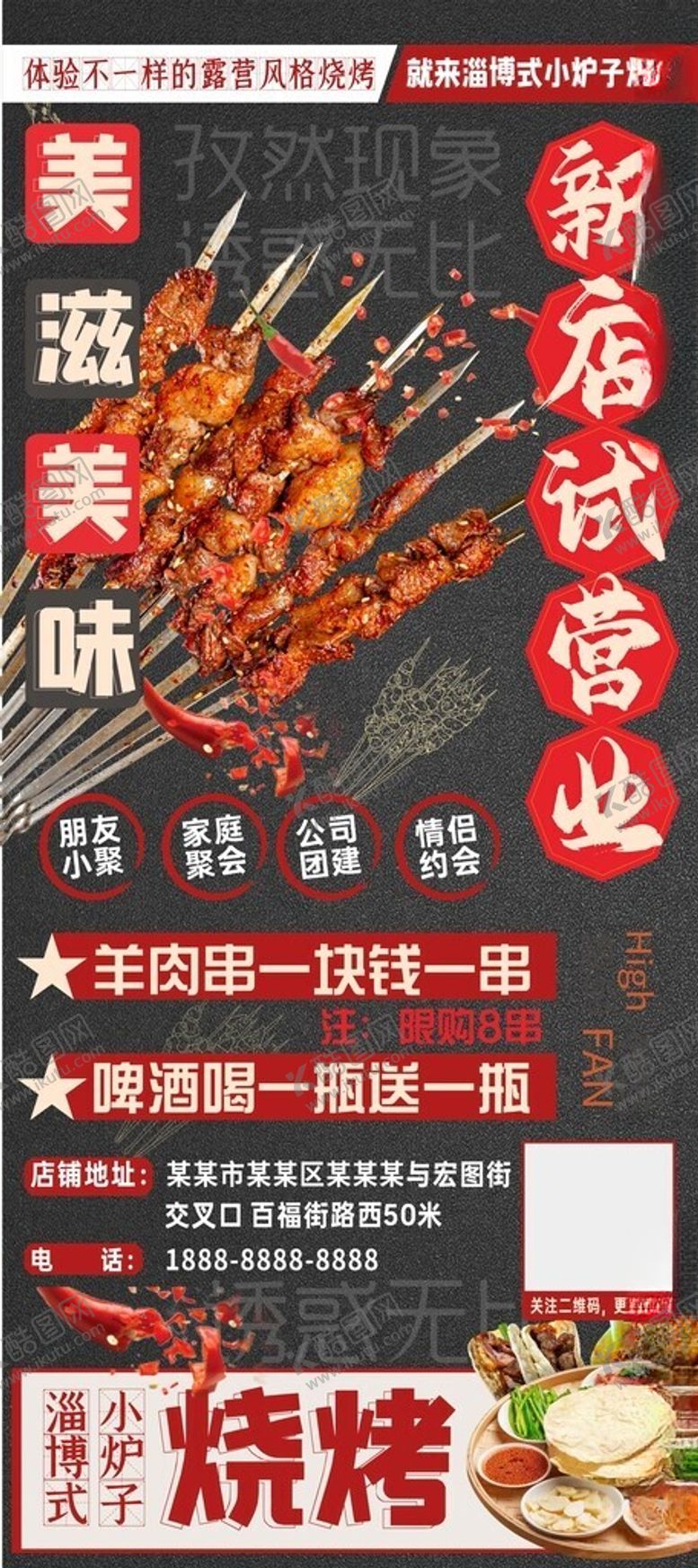 编号：79307202022338323453【酷图网】源文件下载-烧烤开业展架