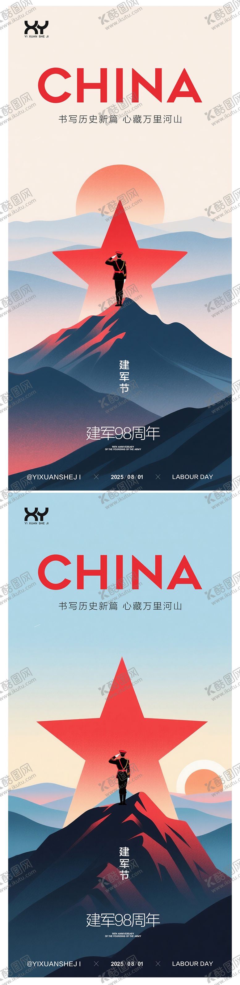 编号：45655007071132324542【酷图网】源文件下载-81建军节节日系列海报
