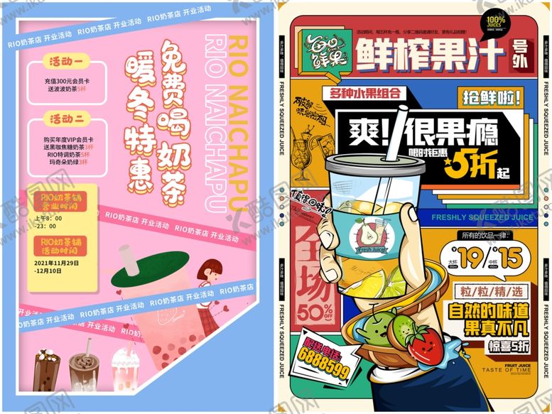 编号：51177110251945324451【酷图网】源文件下载-奶茶海报