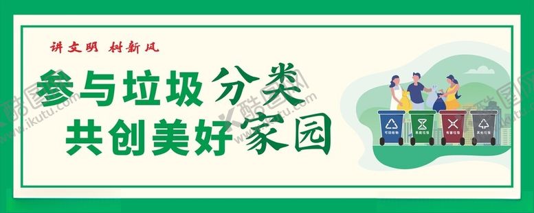 编号：96485404242300292401【酷图网】源文件下载-垃圾分类