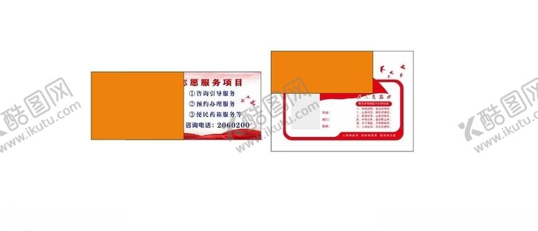 编号：71644006170810347974【酷图网】源文件下载-志愿服务牌