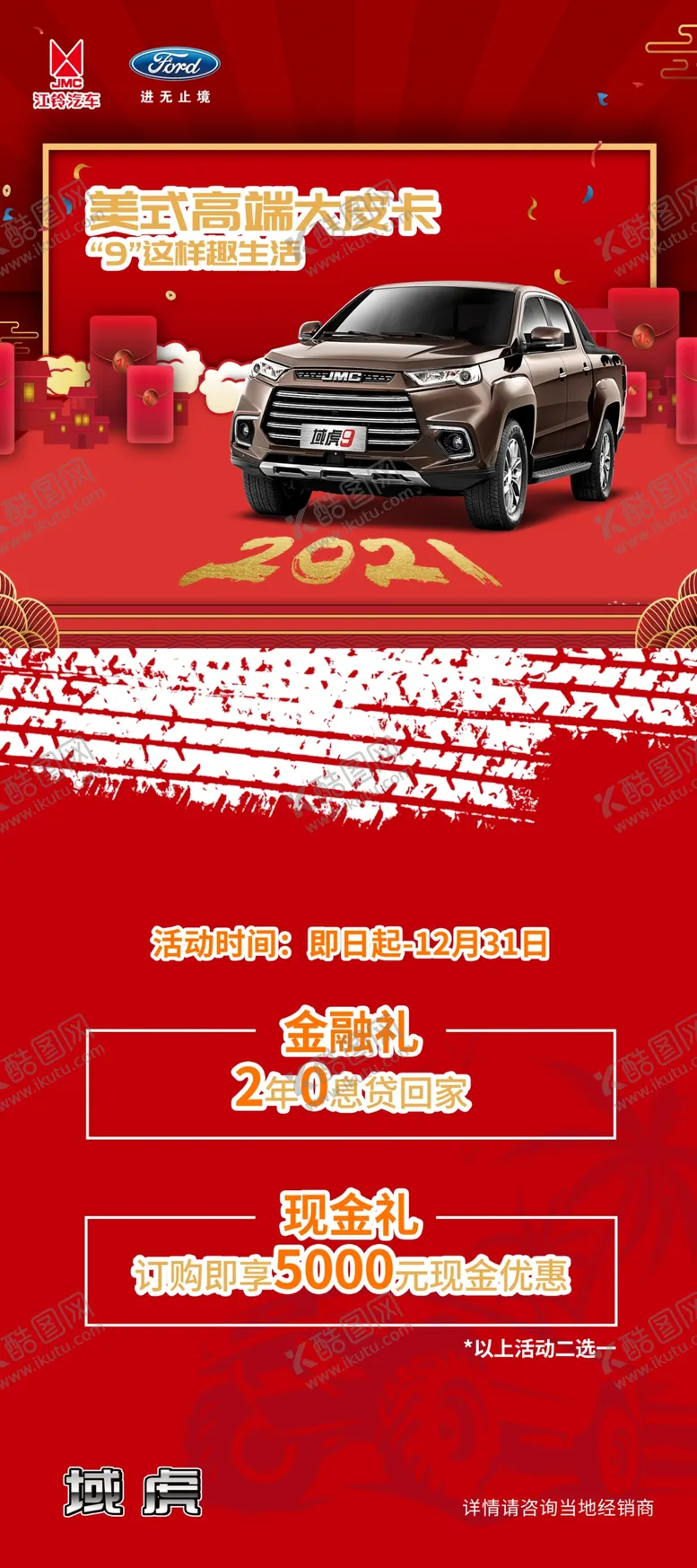 编号：45086706231956377098【酷图网】源文件下载-江铃域虎