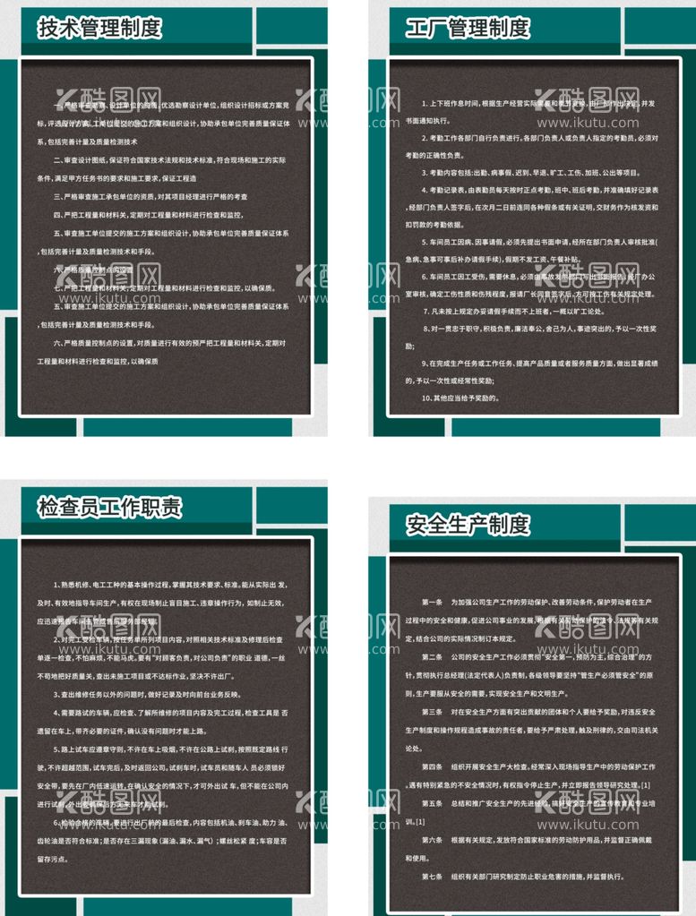 编号：98109111301004131192【酷图网】源文件下载-技术管理制度