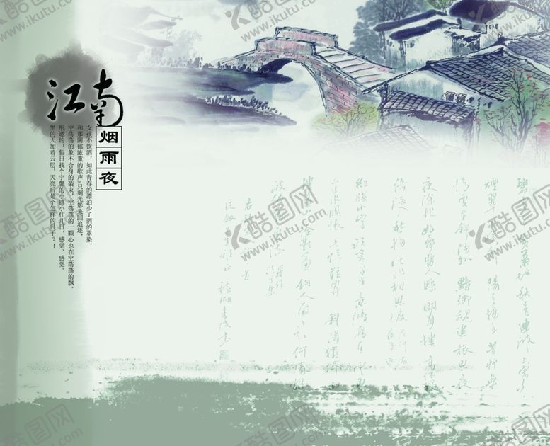 编号：48288810220817576465【酷图网】源文件下载-江南水墨画