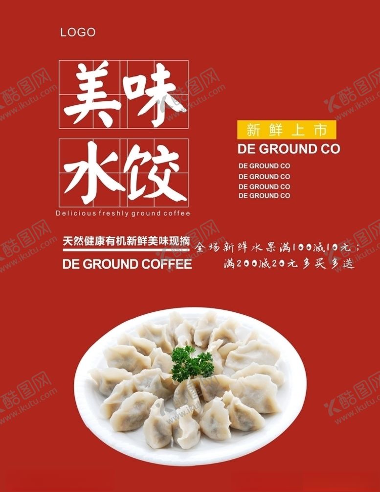 编号：50525309101535493258【酷图网】源文件下载-水饺海报