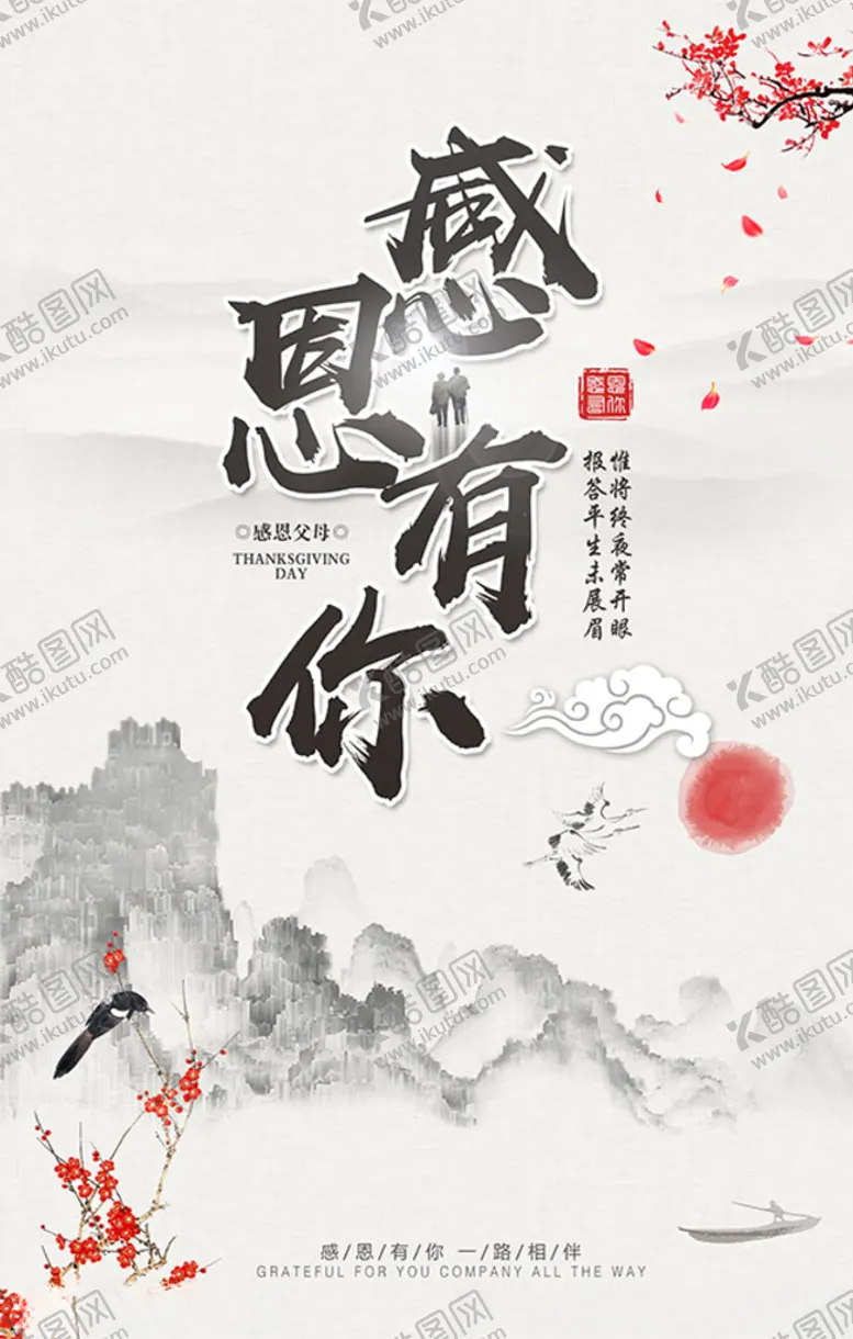 编号：55533906280308337283【酷图网】源文件下载-感恩