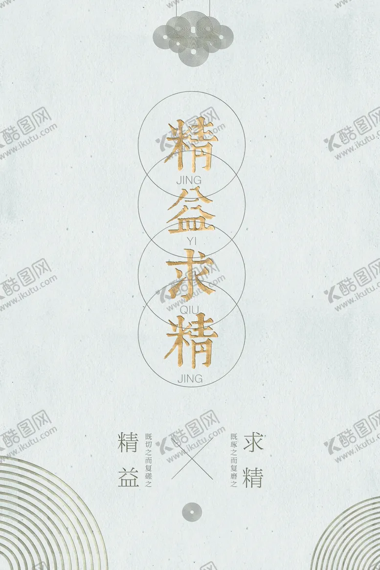 编号：62779303311859304679【酷图网】源文件下载-精益求精企业文化宣传海报素材