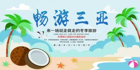 畅游三亚