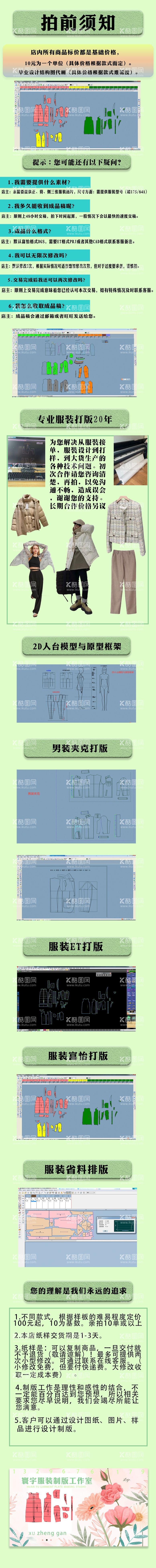 编号：21210812060237109914【酷图网】源文件下载-服装详情页