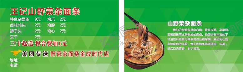 编号：60102612080806104788【酷图网】源文件下载-野菜杂面条名片卡片