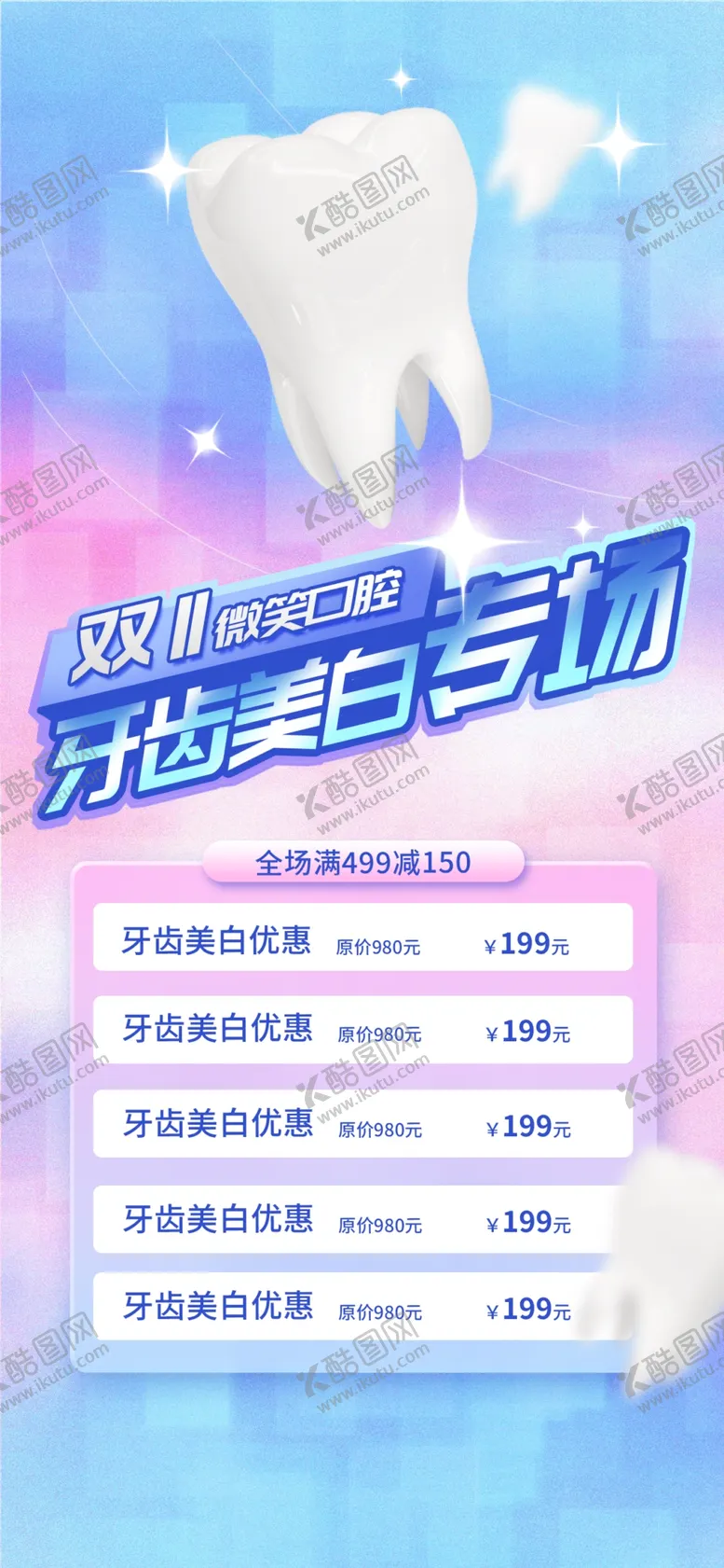 编号：18338312061140381962【酷图网】源文件下载-双11种植牙