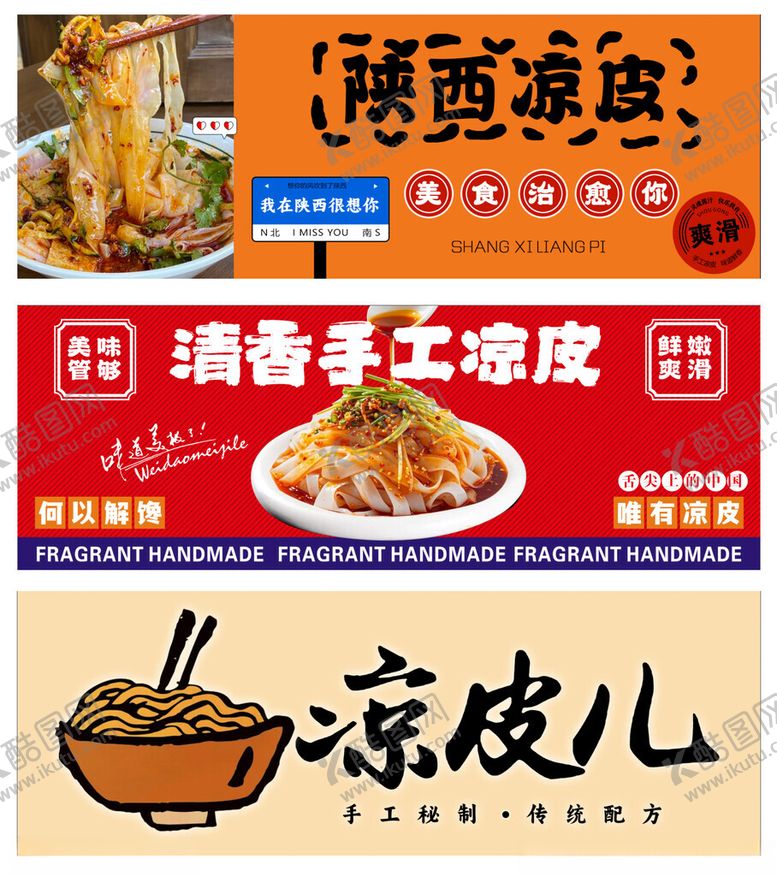 编号：60465503250542524021【酷图网】源文件下载-凉皮小吃