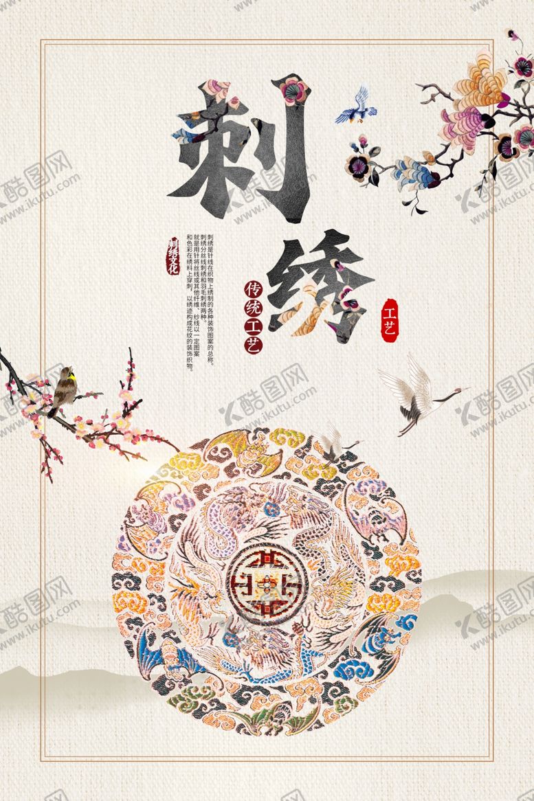 编号：73365304132244169536【酷图网】源文件下载-刺绣海报