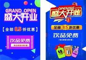 盛大开业促销活动现场