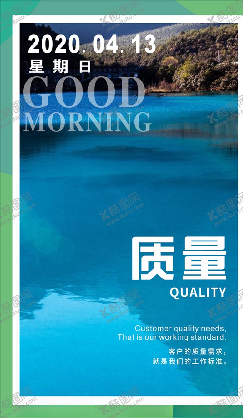 编号：96709710281446575296【酷图网】源文件下载-励志早安图