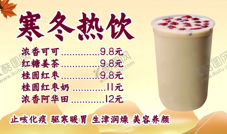 编号：88066102030258408986【酷图网】源文件下载-热饮