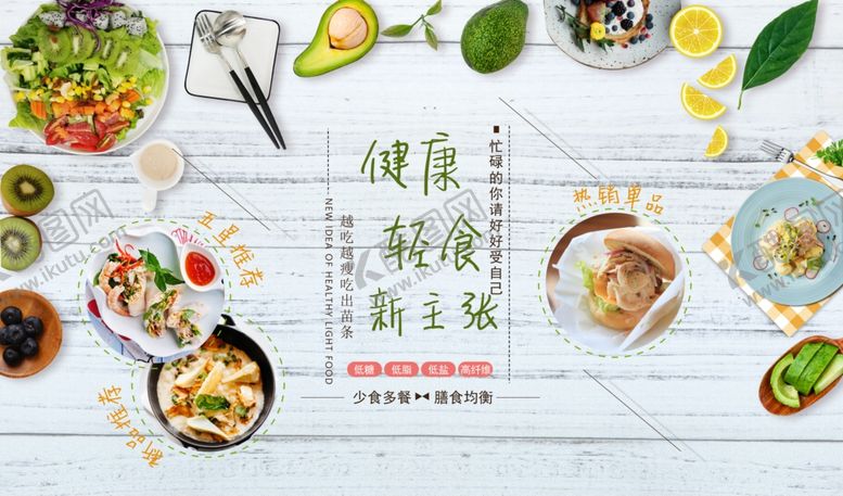 编号：25038310101526019781【酷图网】源文件下载-素食