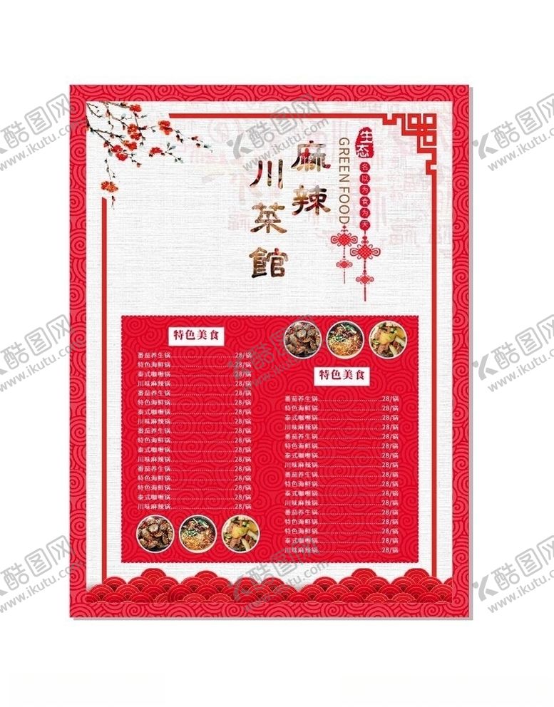编号：29586110030927289060【酷图网】源文件下载-菜单