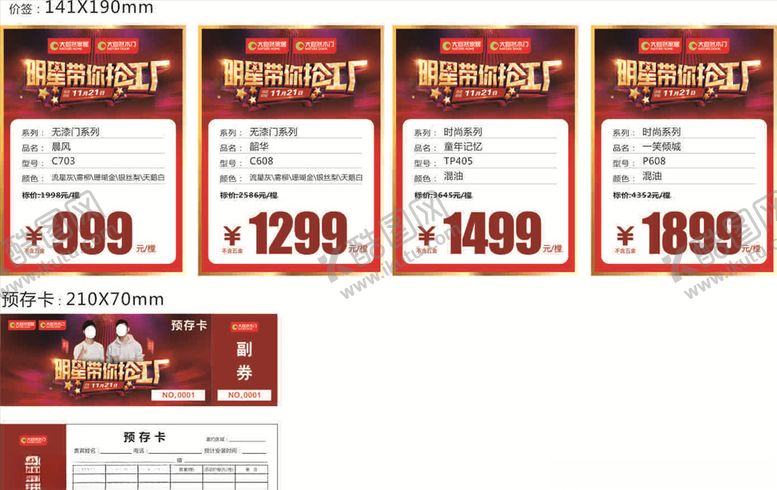 编号：87976405141733358928【酷图网】源文件下载-大自然木门