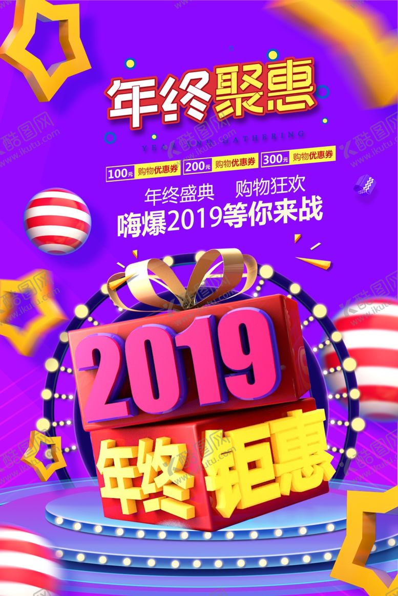 编号：25491109212005431984【酷图网】源文件下载-年终钜惠