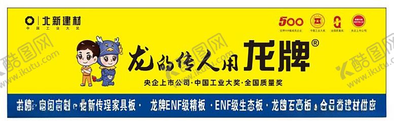 编号：86110502240655104251【酷图网】源文件下载-龙的传人永龙牌