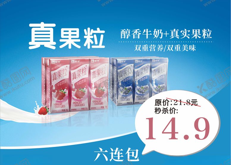 编号：77107307041504092003【酷图网】源文件下载-真果粒海报