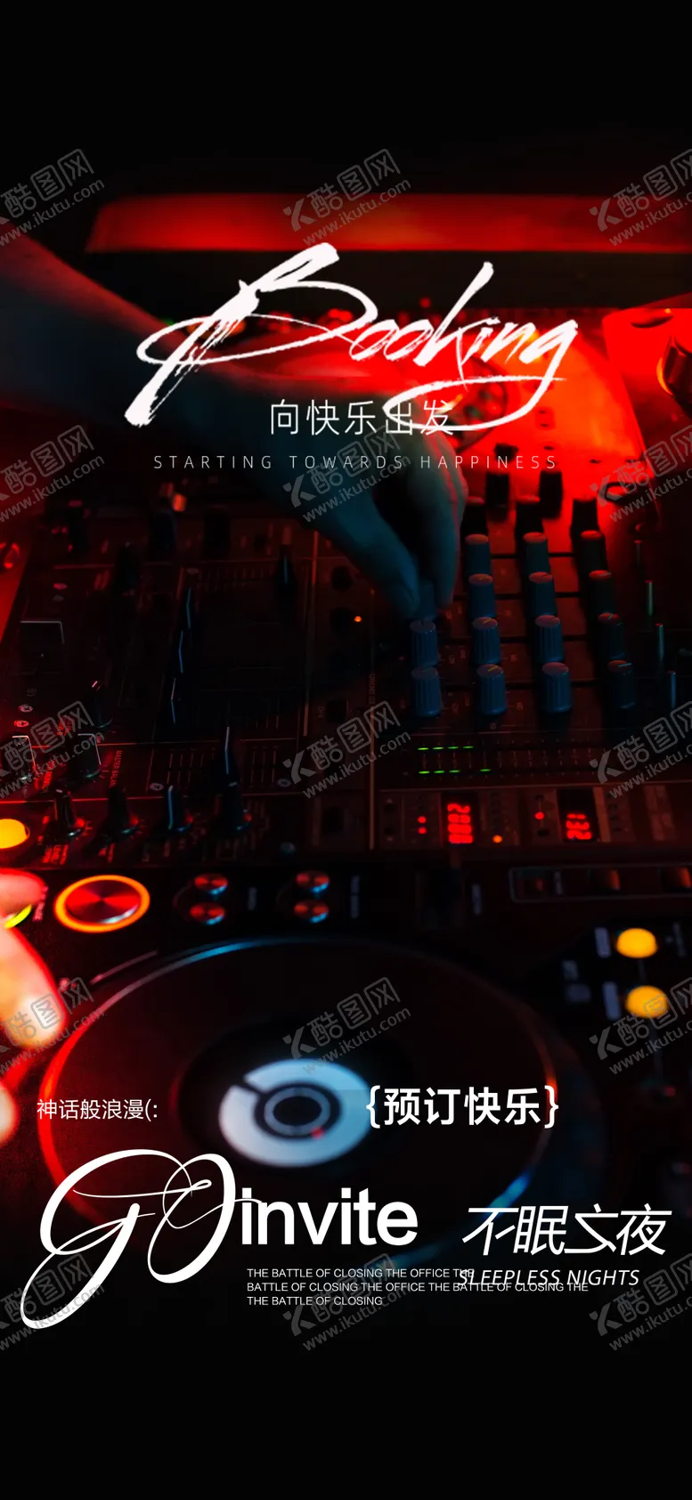 编号：14658001232036571918【酷图网】源文件下载-酒吧邀约预订海报