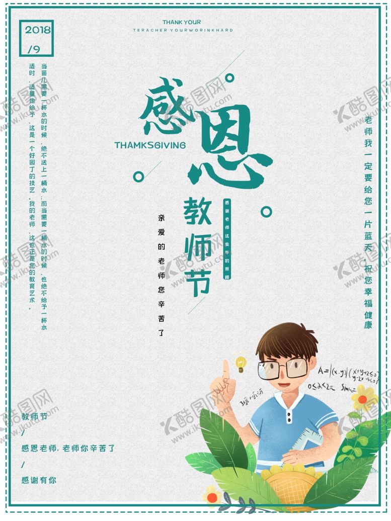 编号：68022107140238221768【酷图网】源文件下载-教师节