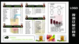 饮品菜单