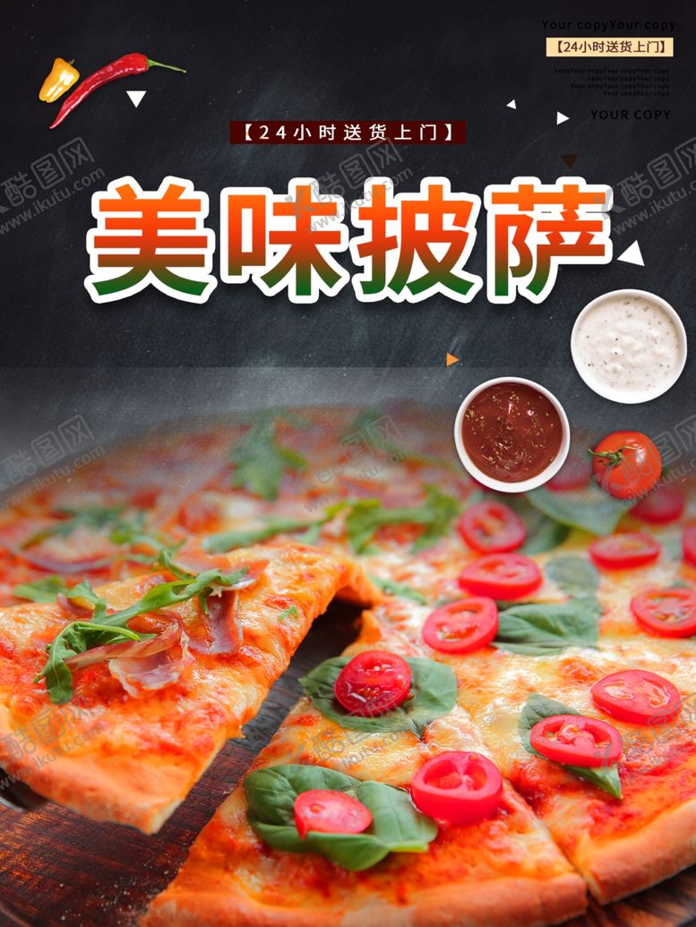 编号：25102507141528178307【酷图网】源文件下载-披萨