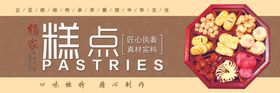 糕点