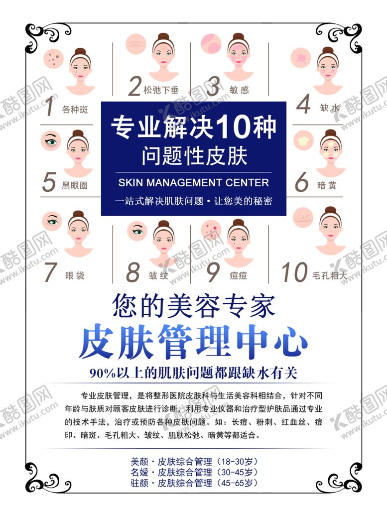 编号：73844509220843527551【酷图网】源文件下载-美容机构海报