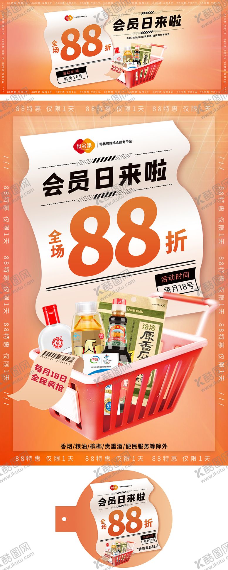 编号：32755701072014527866【酷图网】源文件下载-会员日海报