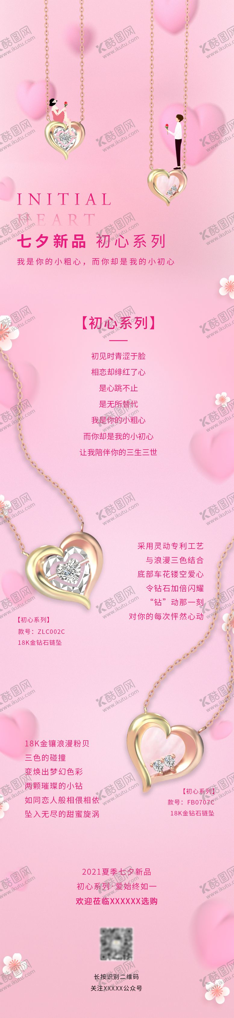 编号：95430111210809104894【酷图网】源文件下载-七夕专题设计