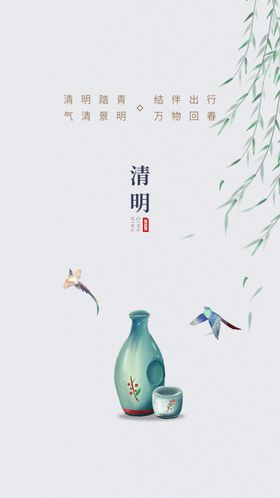 清明海报
