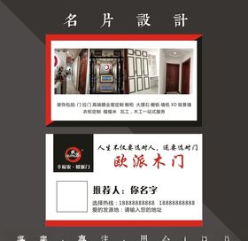 木门名片