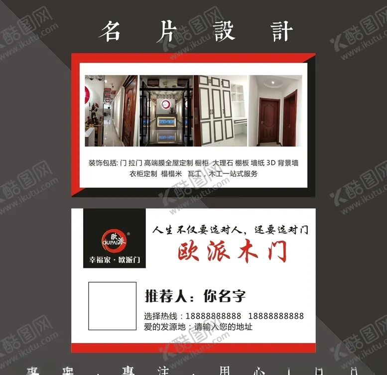 编号：84632306231441423186【酷图网】源文件下载-木门名片