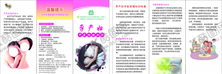 编号：77919206250128308693【酷图网】源文件下载-孕产妇中医保健知识折页