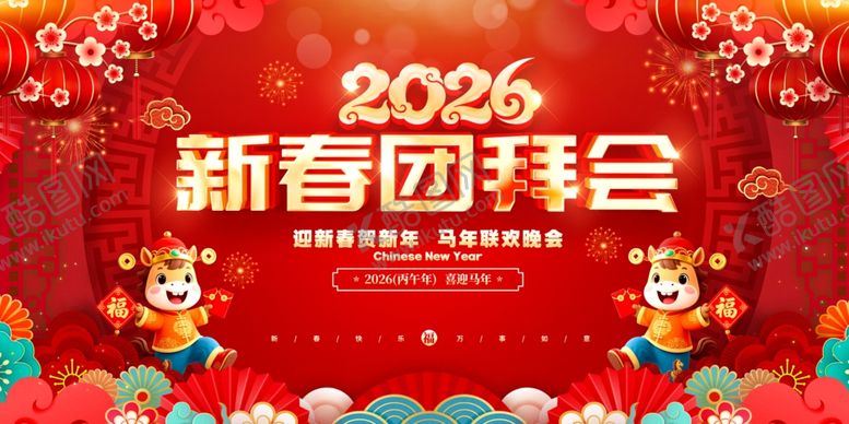 编号：27594704080152466678【酷图网】源文件下载-马年