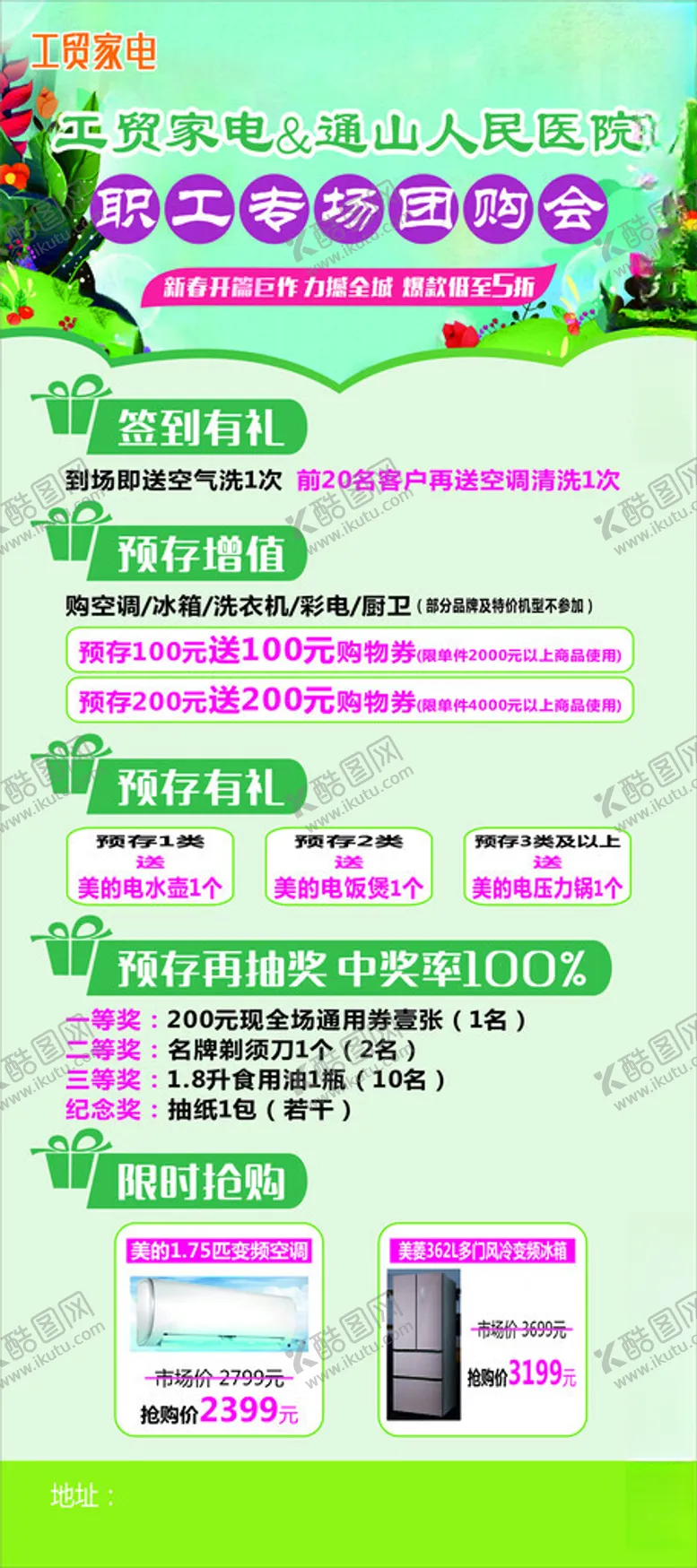 编号：31359111260108399873【酷图网】源文件下载-家电展架